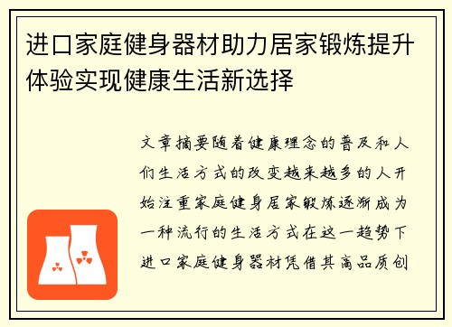 进口家庭健身器材助力居家锻炼提升体验实现健康生活新选择