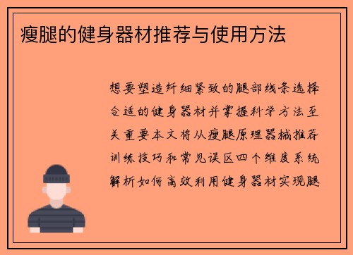 瘦腿的健身器材推荐与使用方法