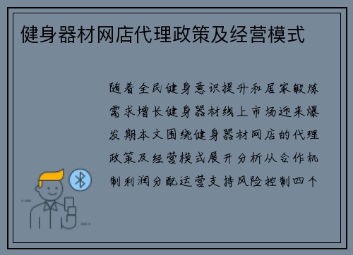 健身器材网店代理政策及经营模式
